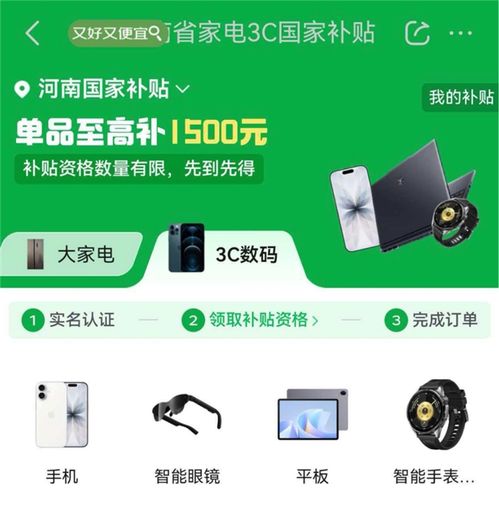 河南線上國補(bǔ)第一單京東送達(dá) 3C家電消費(fèi)迎利好，單人至高省11000元